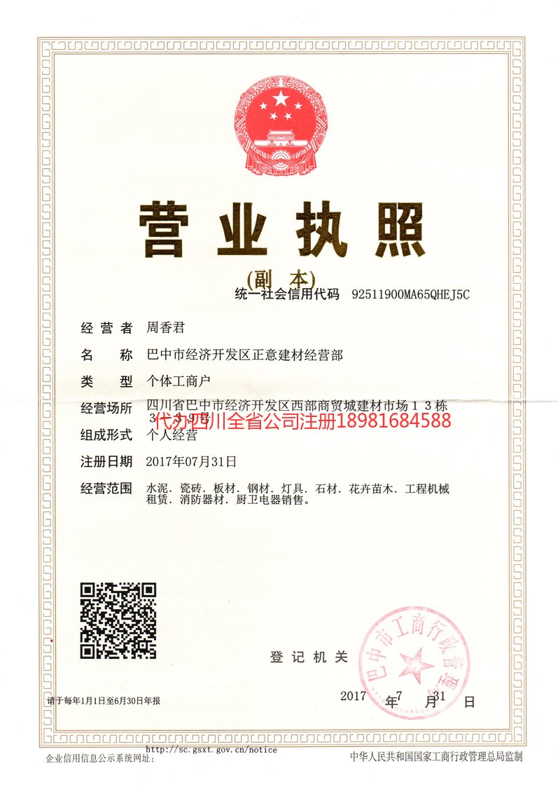 安庆安庆正意建材经营部