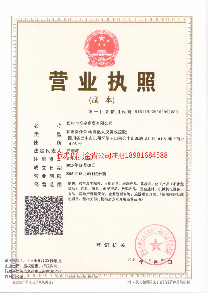 安庆安庆焰宇商贸有限公司