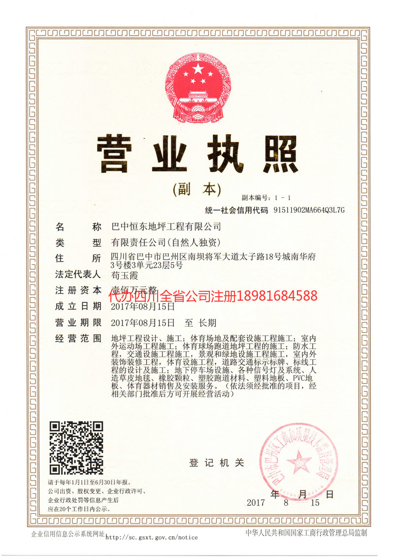 安庆安庆恒东地坪工程有限公司