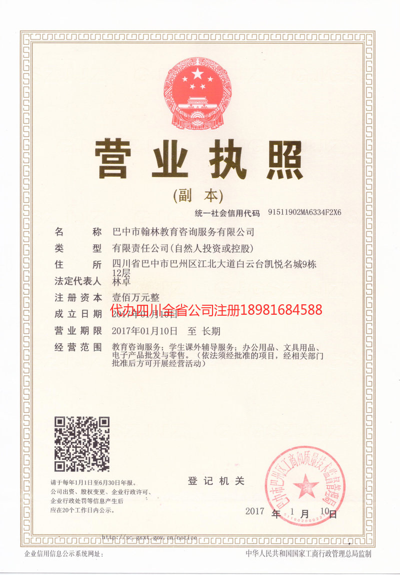 安庆安庆翰林教育咨询服务有限公司