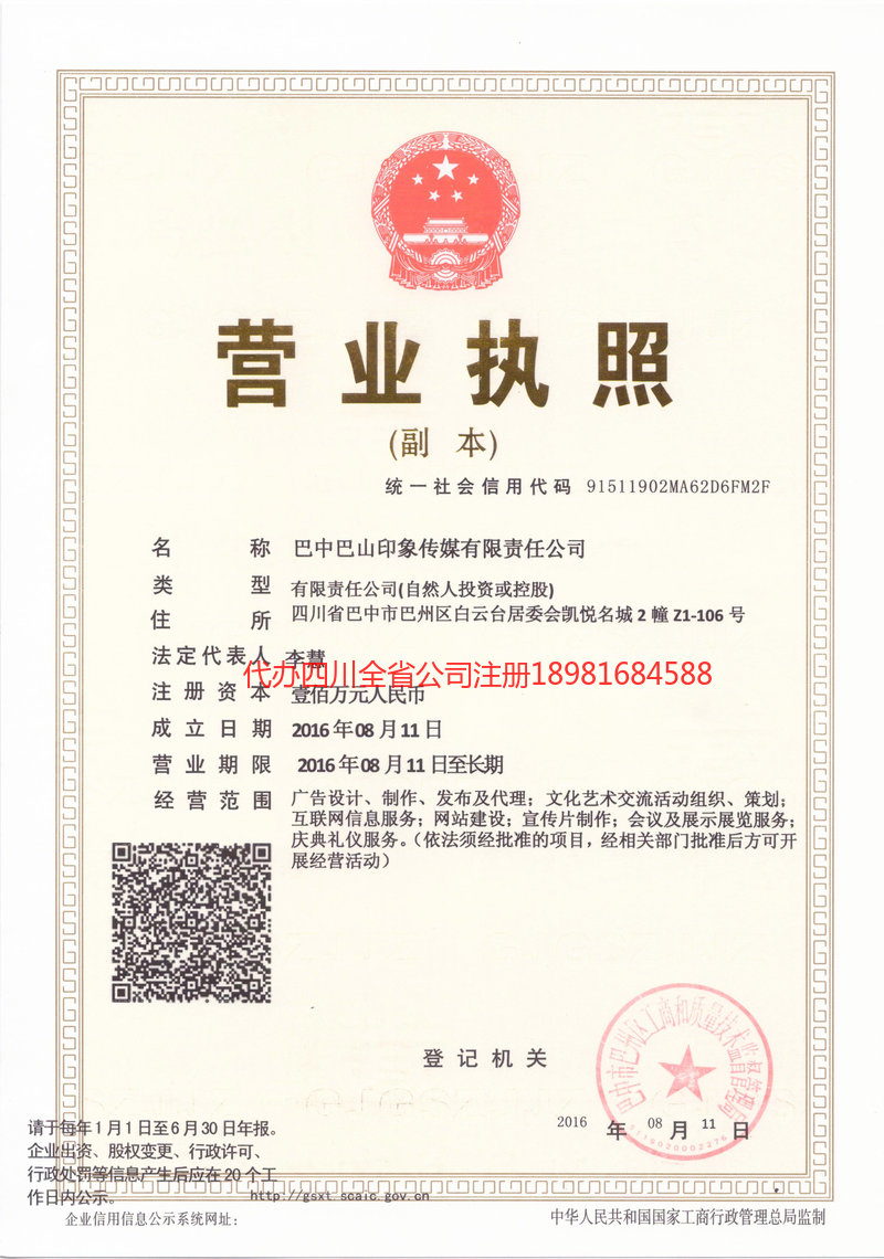 安庆安庆巴山印象传媒有限责任公司