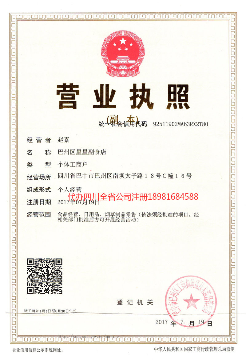 安庆安庆星星副食店