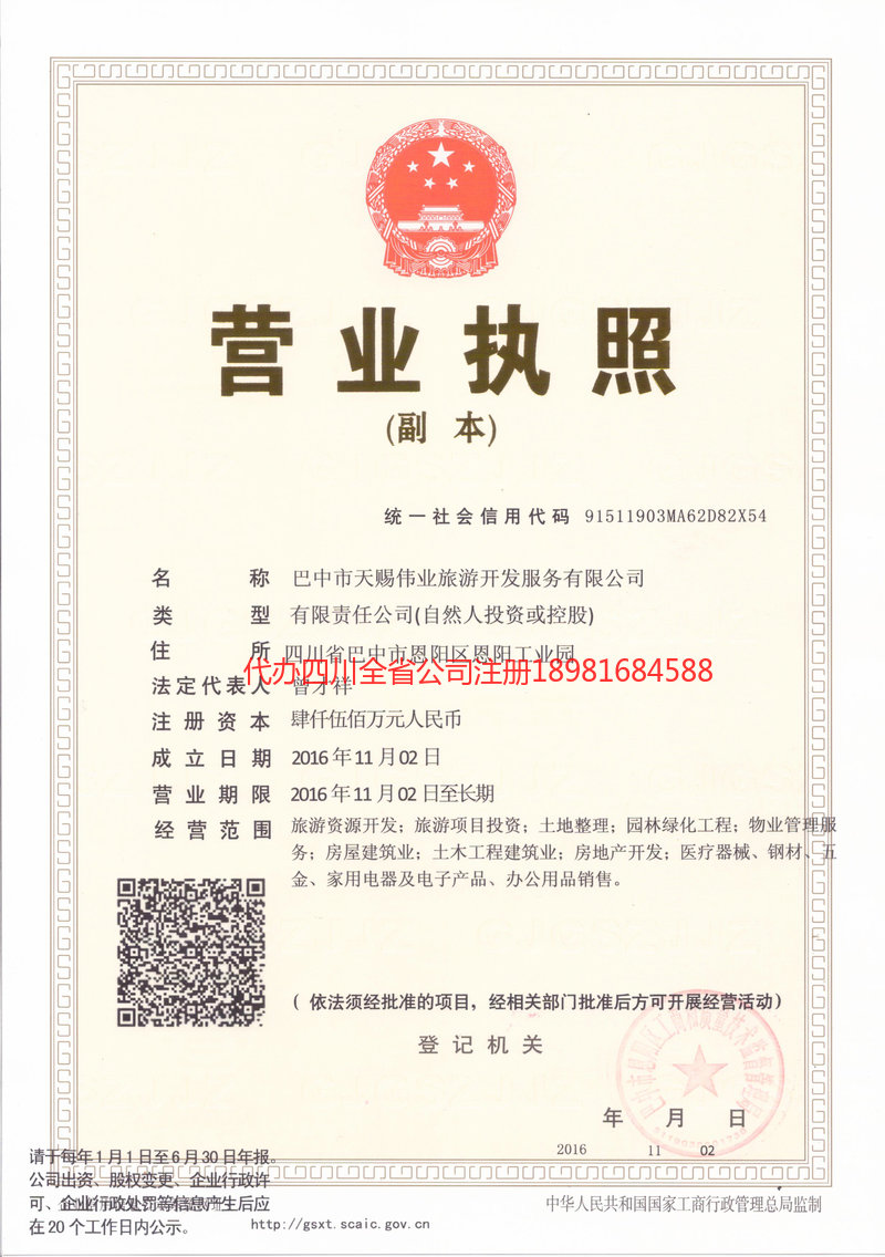 安庆安庆天赐伟业旅游开发服务有限公司