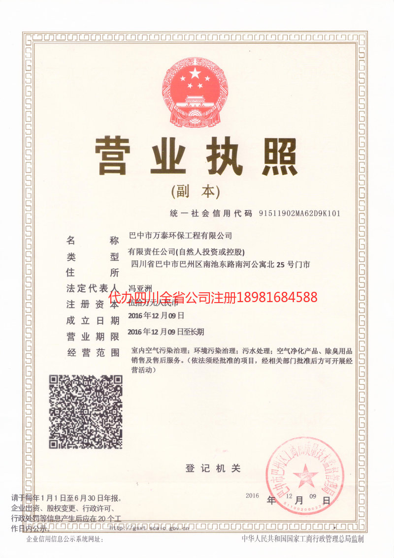 安庆安庆万泰环保工程有限公司