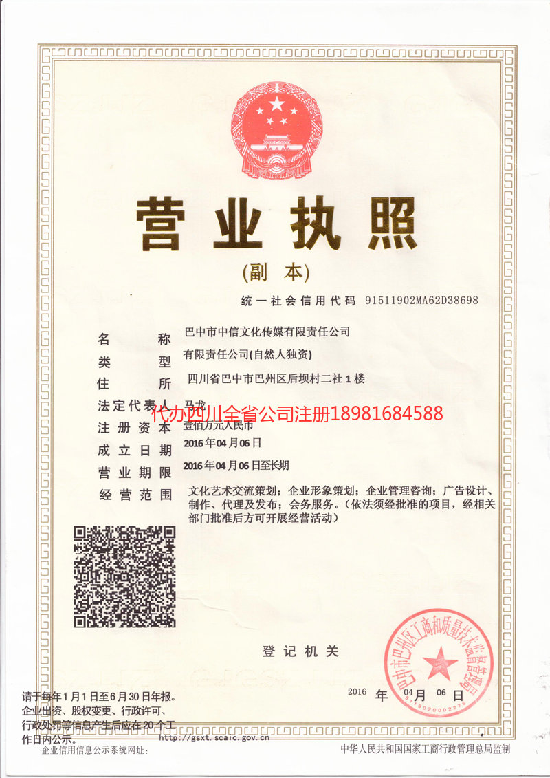 安庆安庆中信文化传媒有限责任公司