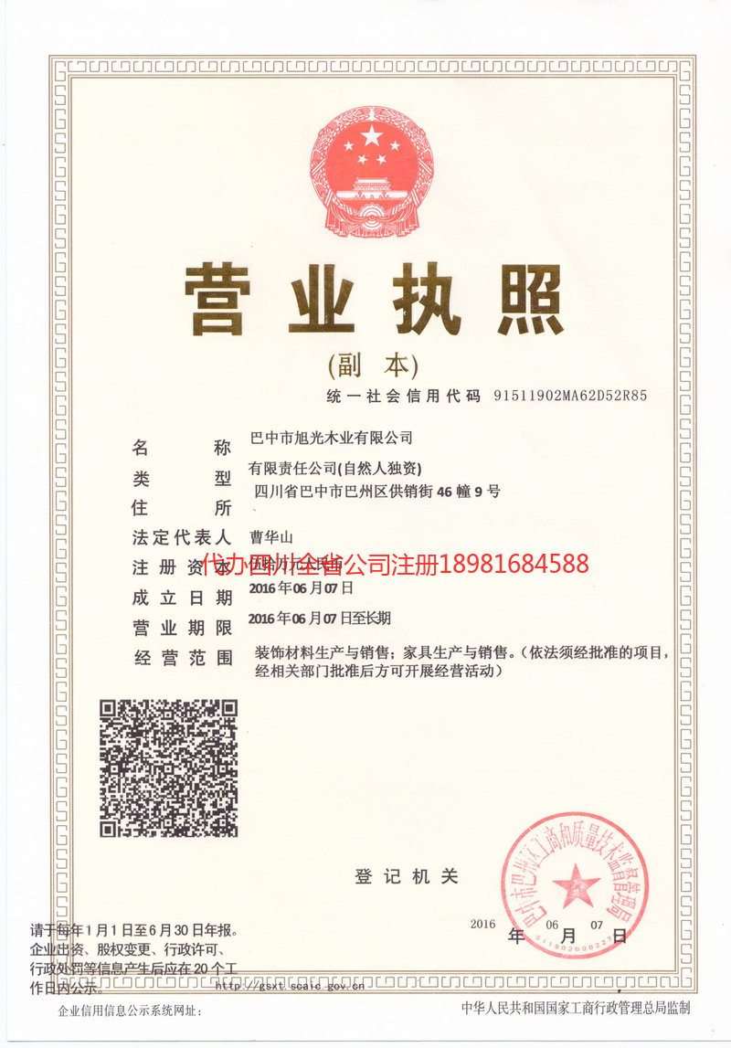 安庆安庆旭光木业有限公司