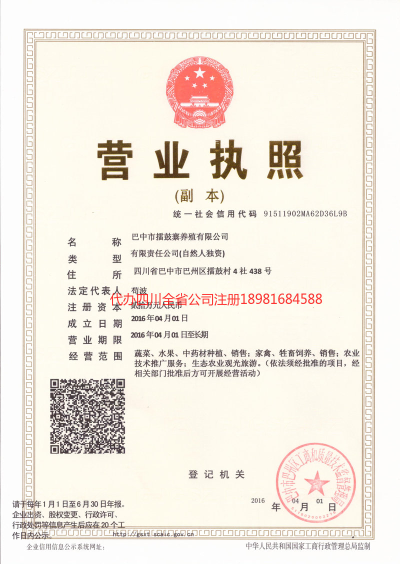 安庆安庆擂鼓寨养殖有限公司