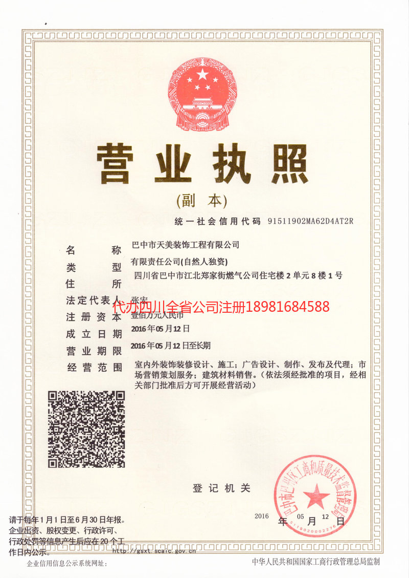 安庆安庆天美装饰工程有限公司