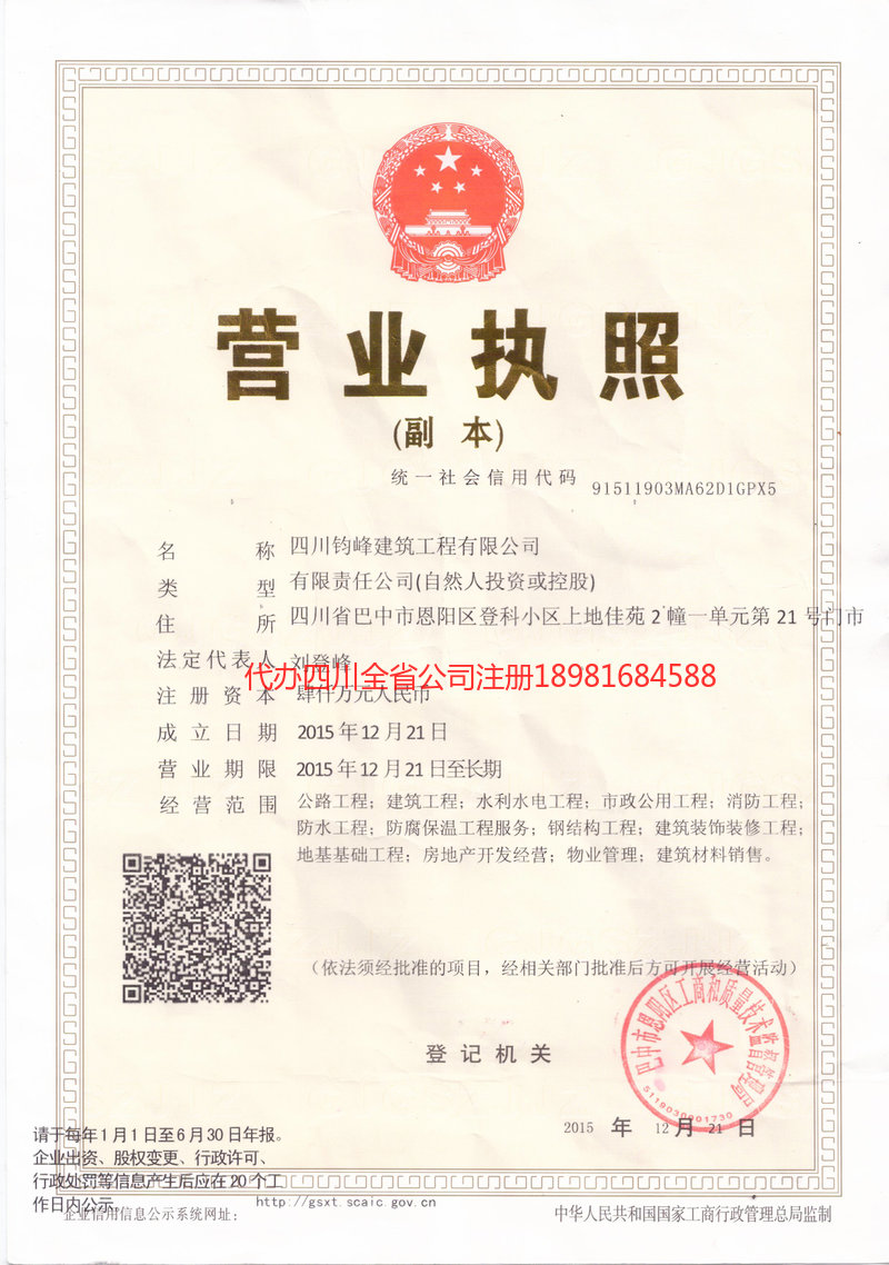 安庆安庆钧峰建筑工程有限公司