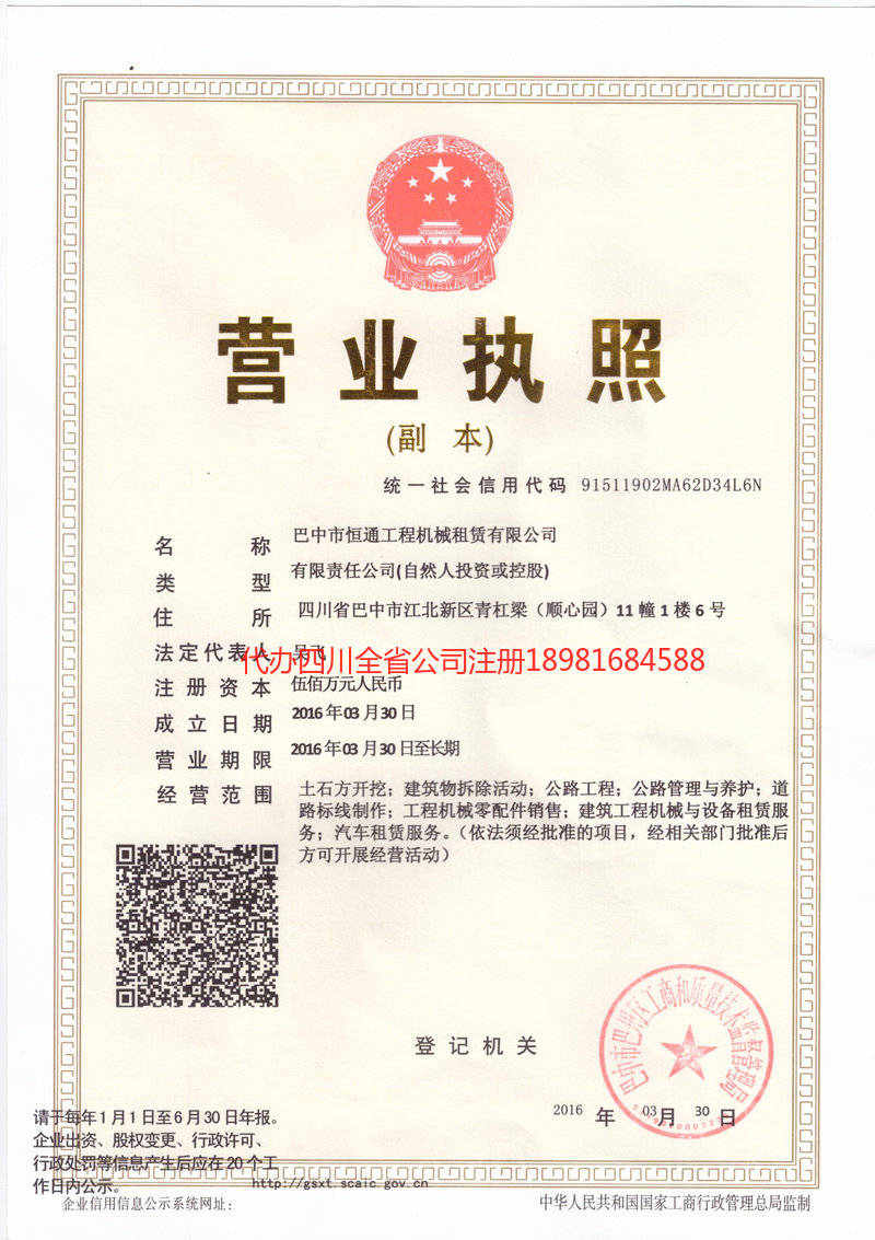 安庆安庆恒通工程机械租赁有限公司